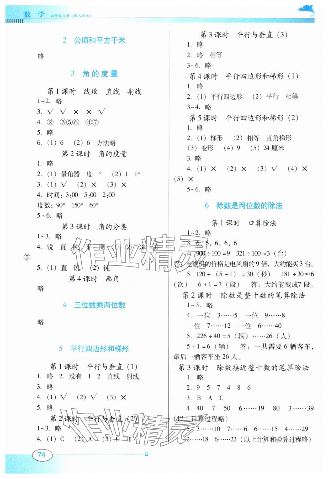 2024年南方新课堂金牌学案四年级数学上册人教版 第2页