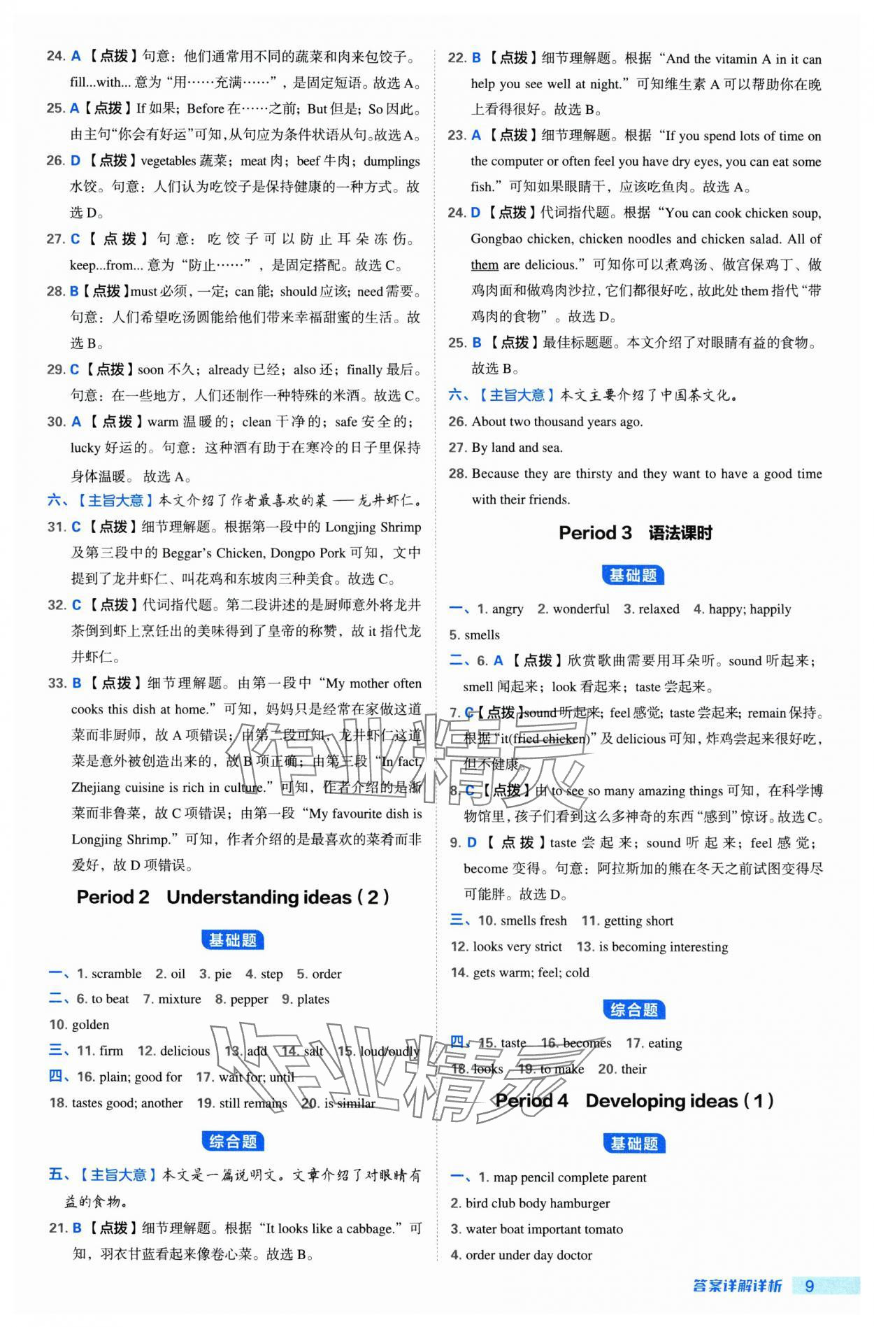 2025年综合应用创新题典中点七年级英语下册外研版安徽专版 第9页