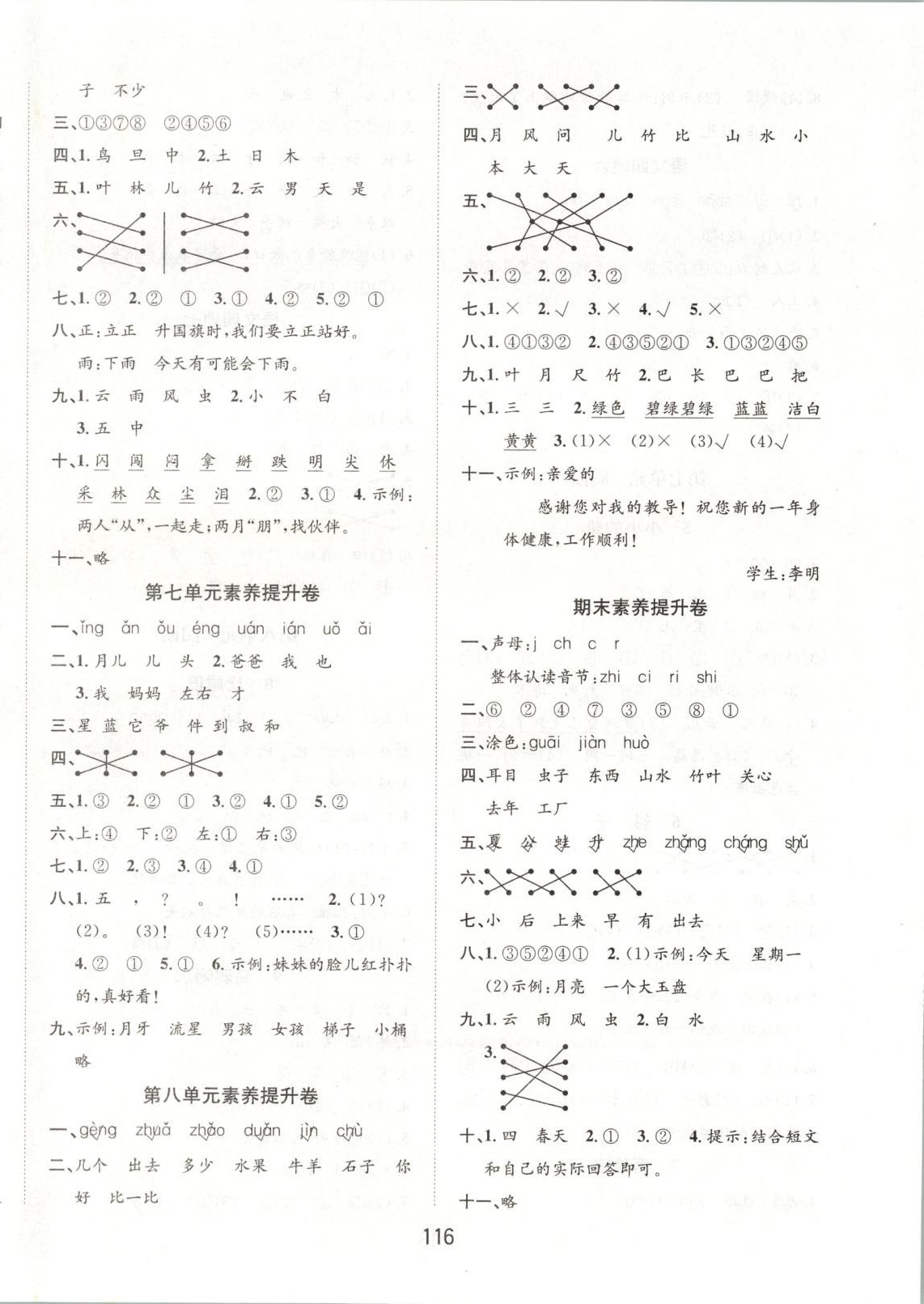2025年小学一课三练我的作业本一年级语文上册人教版&nbsp;第8页