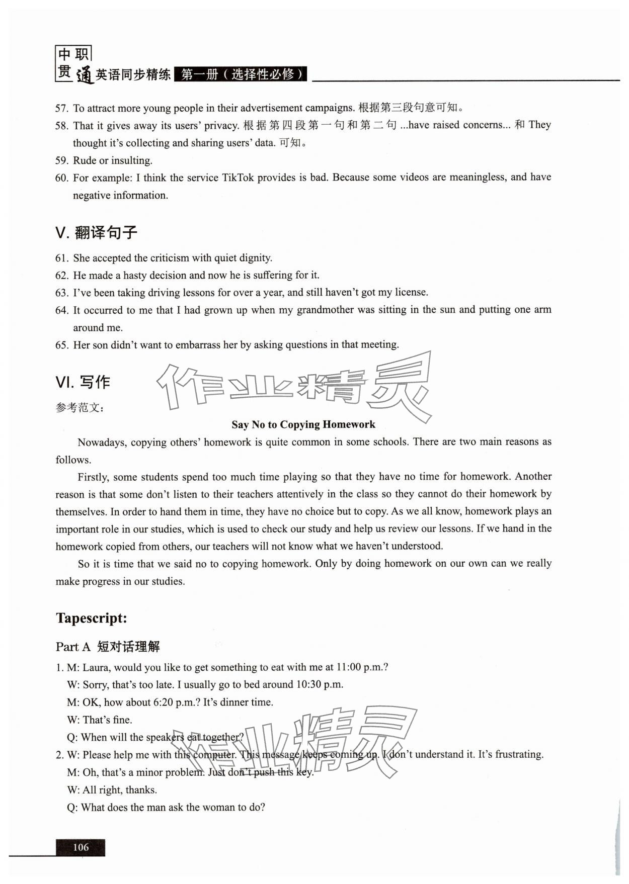 2025年中職貫通同步精練高中英語選擇性必修第一冊滬教版 參考答案第10頁