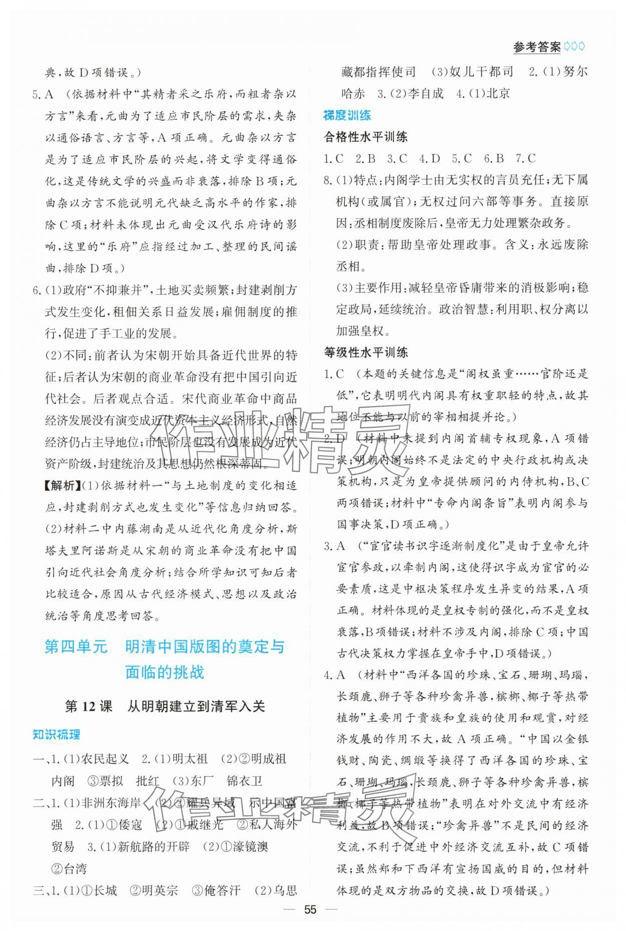 2025年同步学案解析与测评高中历史必修上册人教版&nbsp;第11页