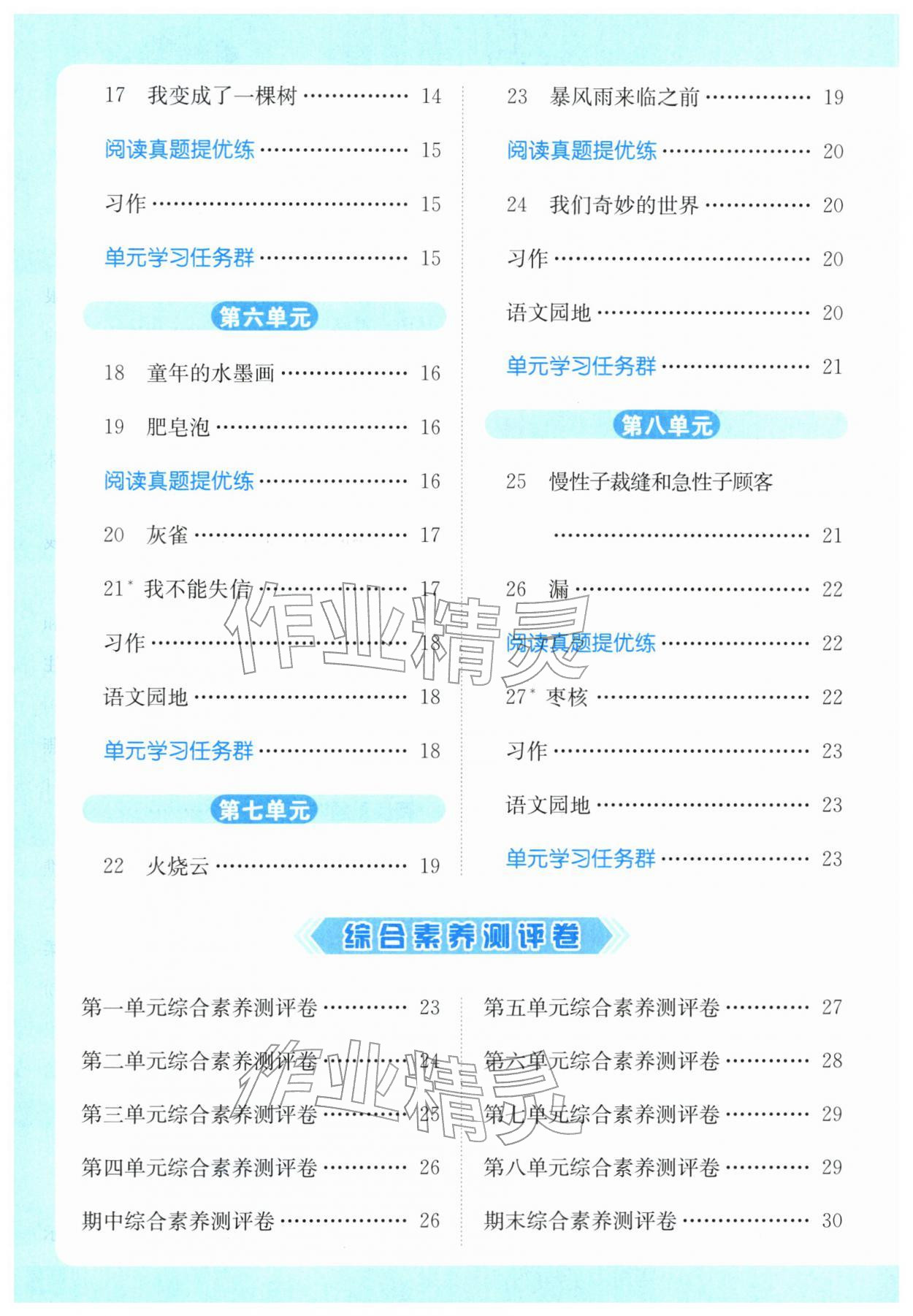 2026年亮点给力提优课时作业本三年级语文下册人教版江苏专版&nbsp;第2页