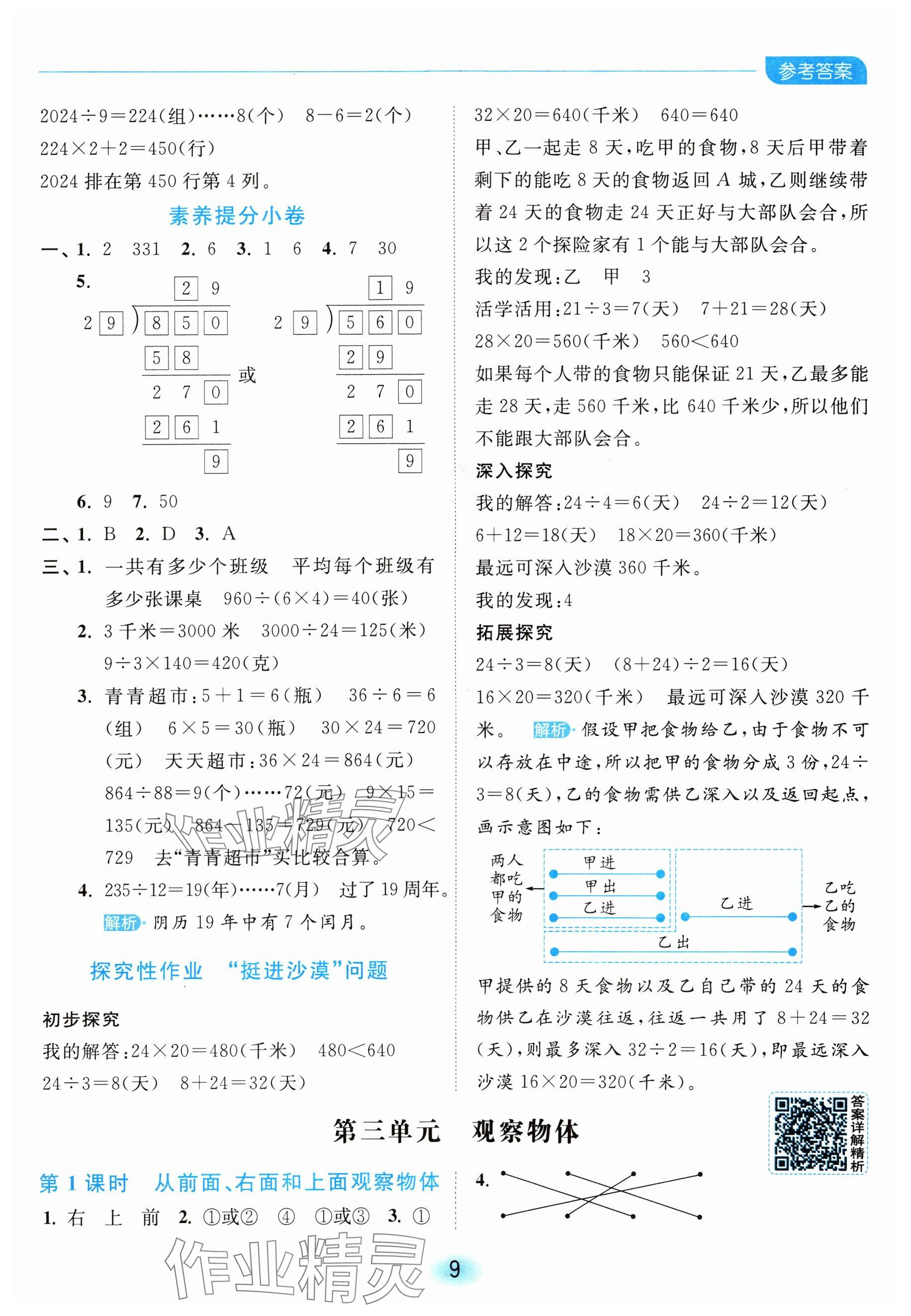 2024年亮點(diǎn)給力全優(yōu)練霸四年級(jí)數(shù)學(xué)上冊(cè)蘇教版 參考答案第9頁(yè)