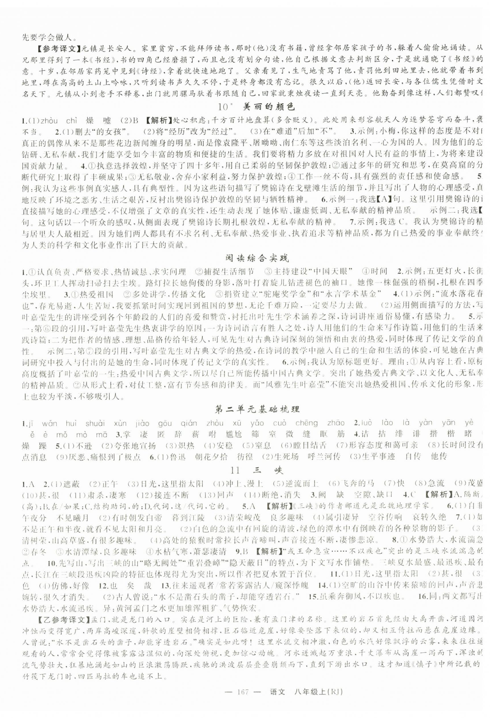 2025年四清導航八年級語文上冊人教版湖北專版 第3頁