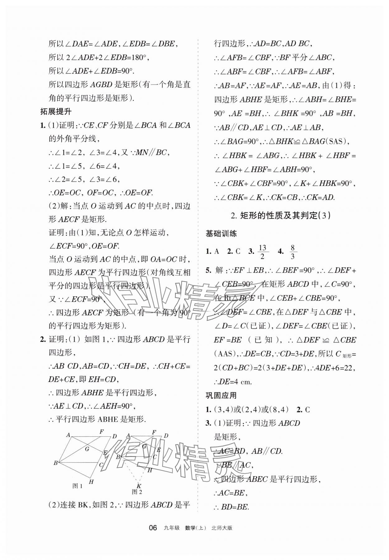 2023年學習之友九年級數(shù)學上冊北師大版 參考答案第6頁