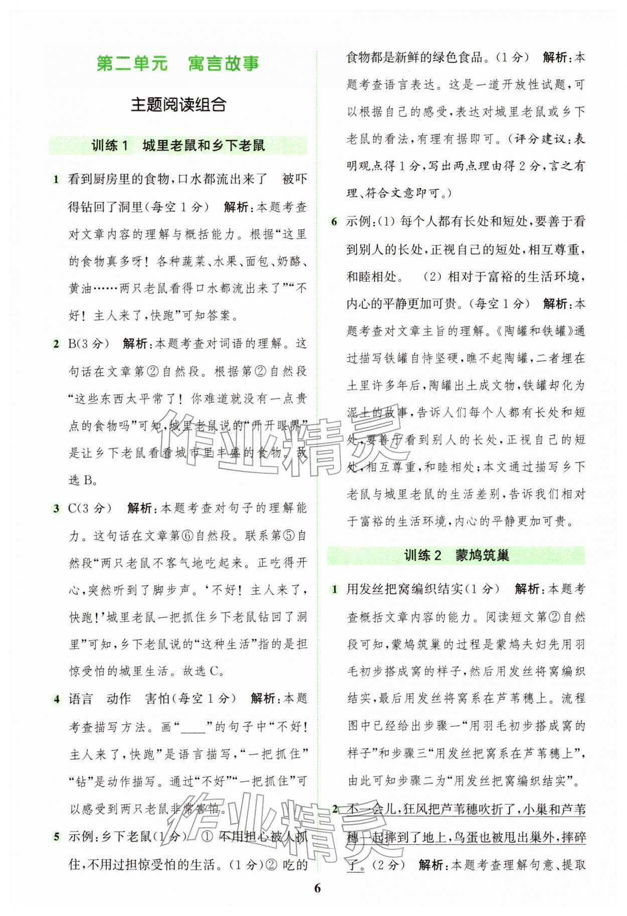 2026年通城学典组合训练三年级语文下册人教版&nbsp;第6页
