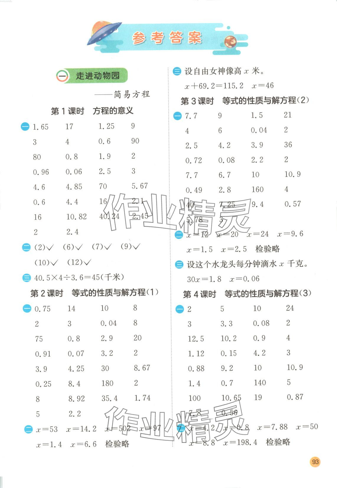 2025年實(shí)驗(yàn)班計(jì)算高手四年級(jí)數(shù)學(xué)下冊(cè)青島版 第1頁(yè)