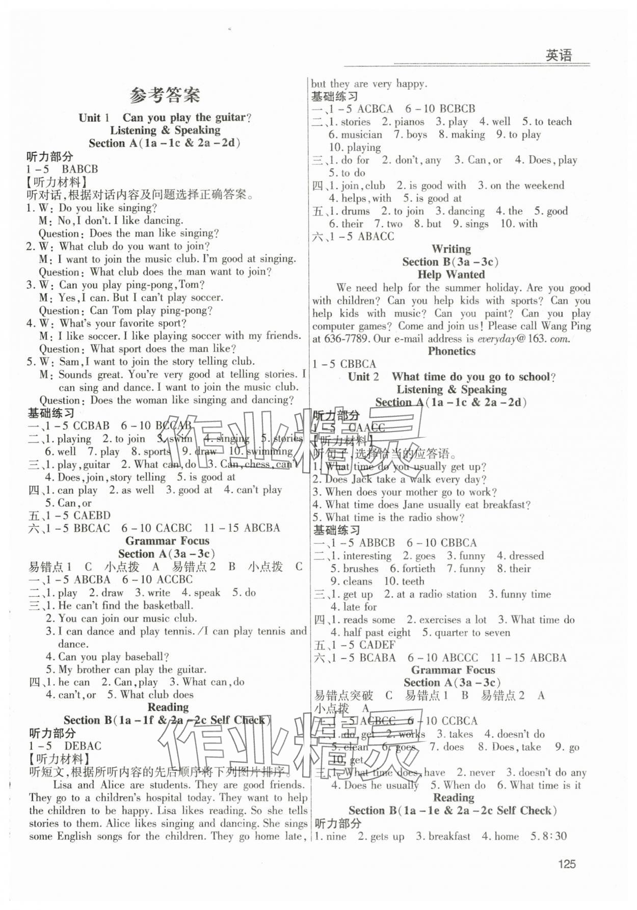 2024年全練練測考七年級英語下冊人教版 第1頁