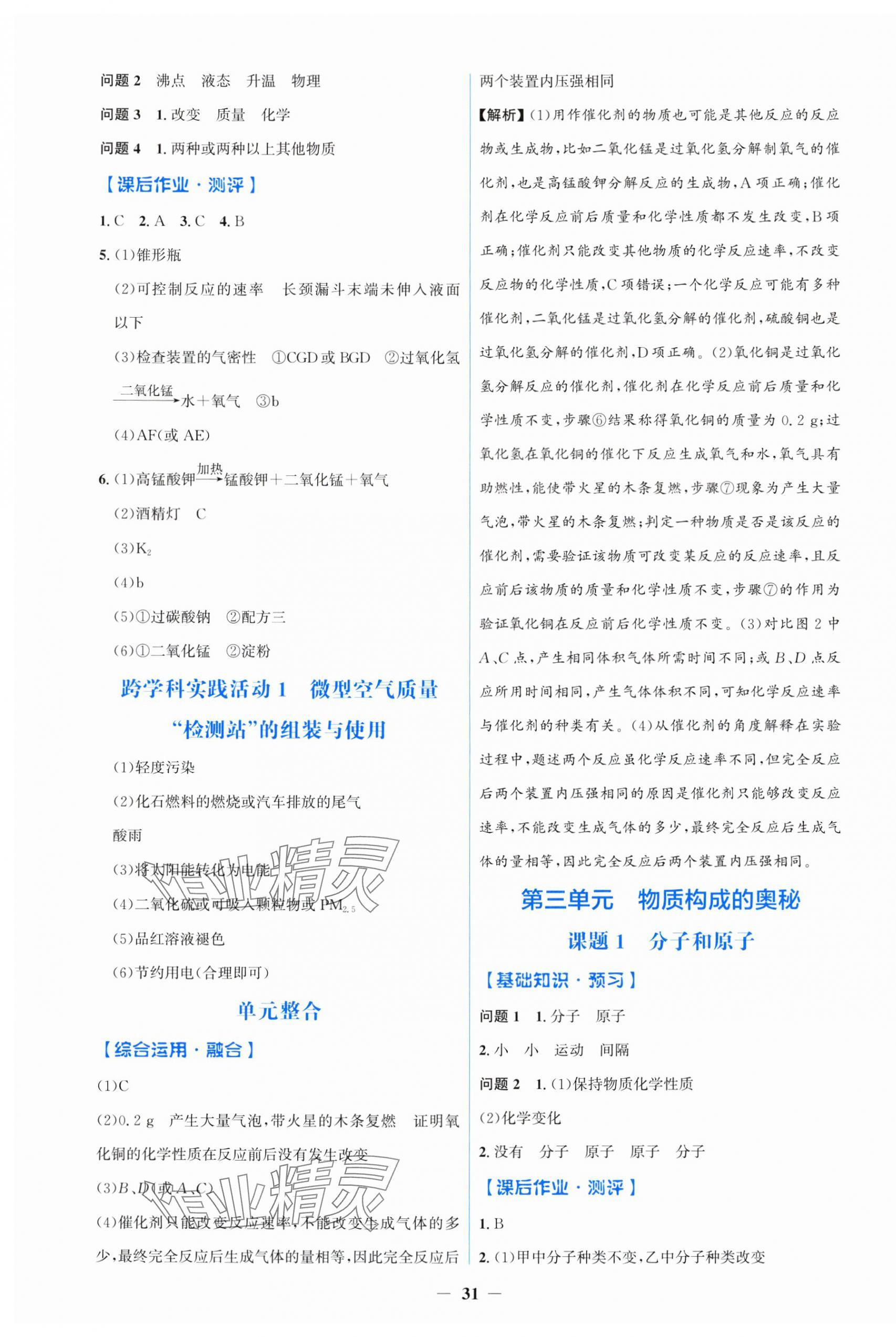 2024年陽(yáng)光課堂金牌練習(xí)冊(cè)九年級(jí)化學(xué)上冊(cè)人教版 第3頁(yè)