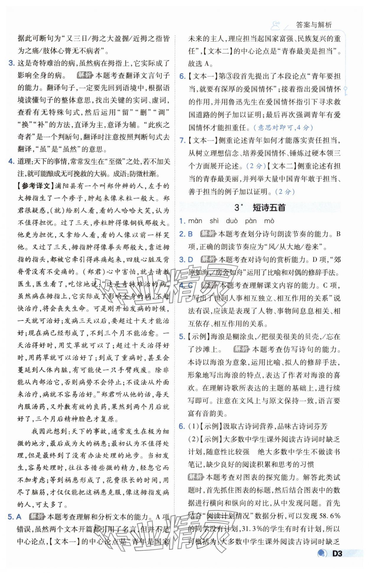 2025年少年班九年級(jí)語(yǔ)文下冊(cè)人教版 第3頁(yè)