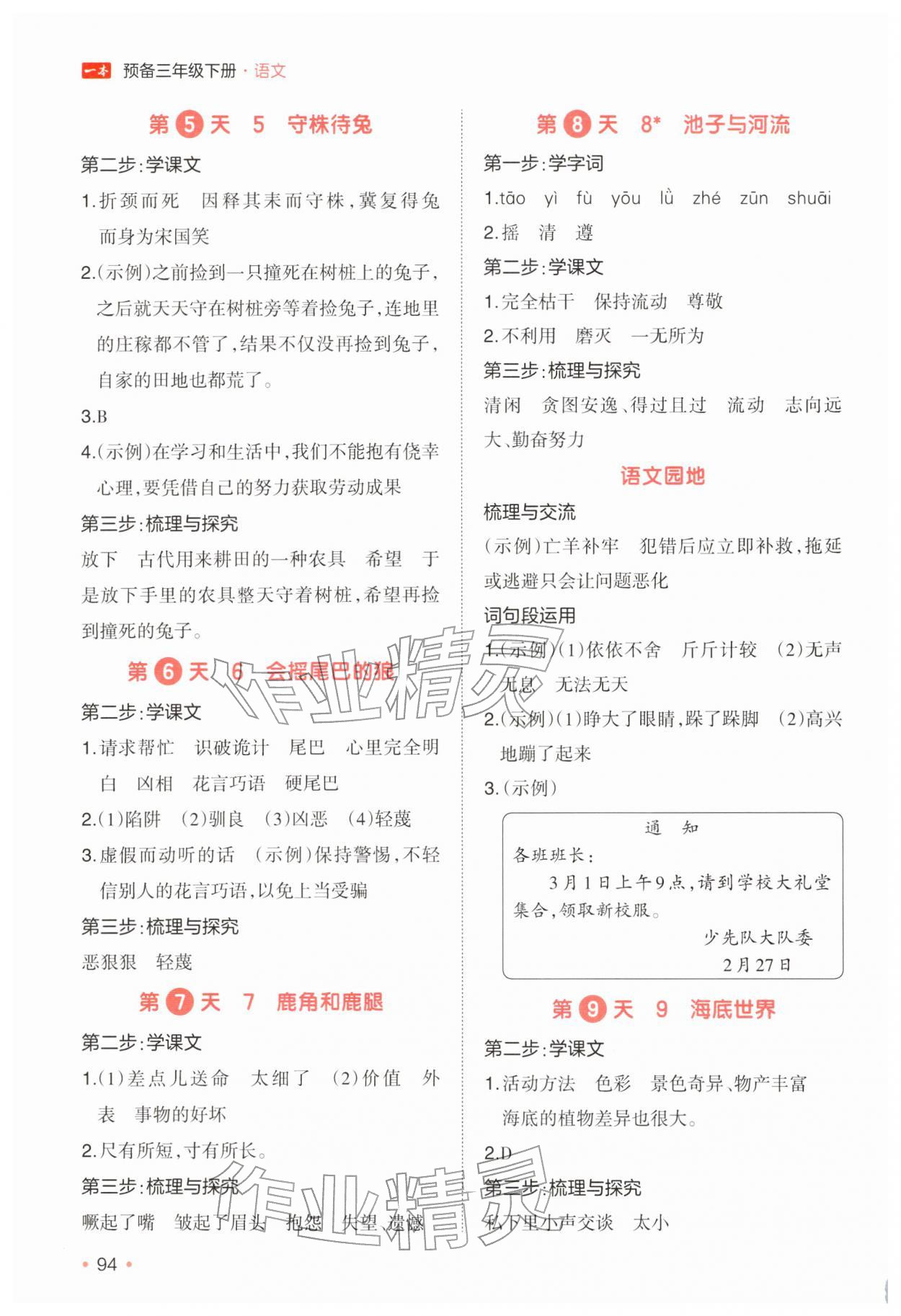 2026年一本预备三年级语文下册人教版&nbsp;参考答案第2页