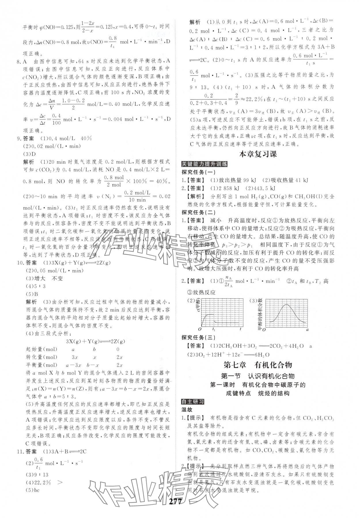 2025年新教材同步學(xué)案高考調(diào)研化學(xué)必修第二冊人教版 第15頁