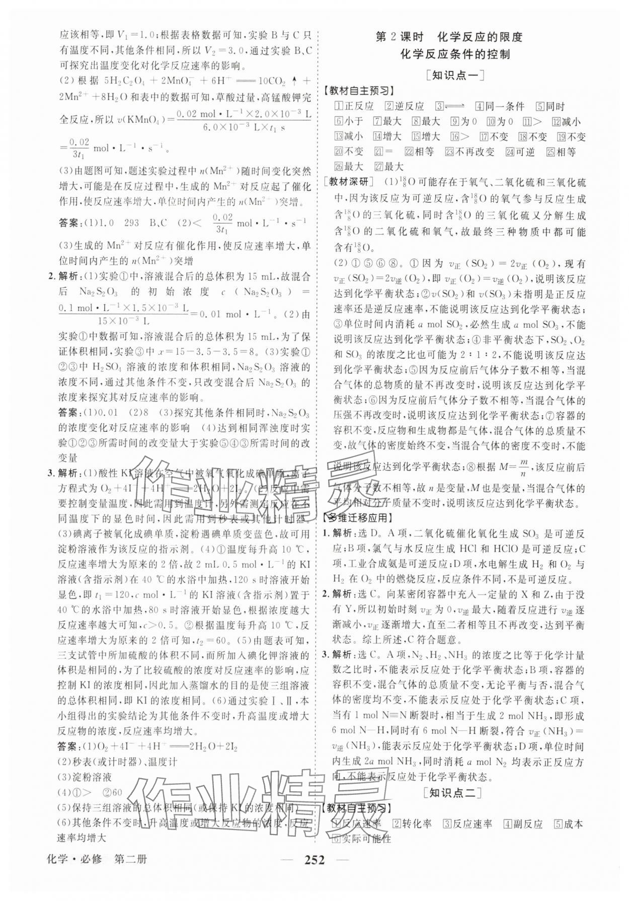 2025年高中同步創新課堂優化方案高中化學必修第二冊人教版 第16頁
