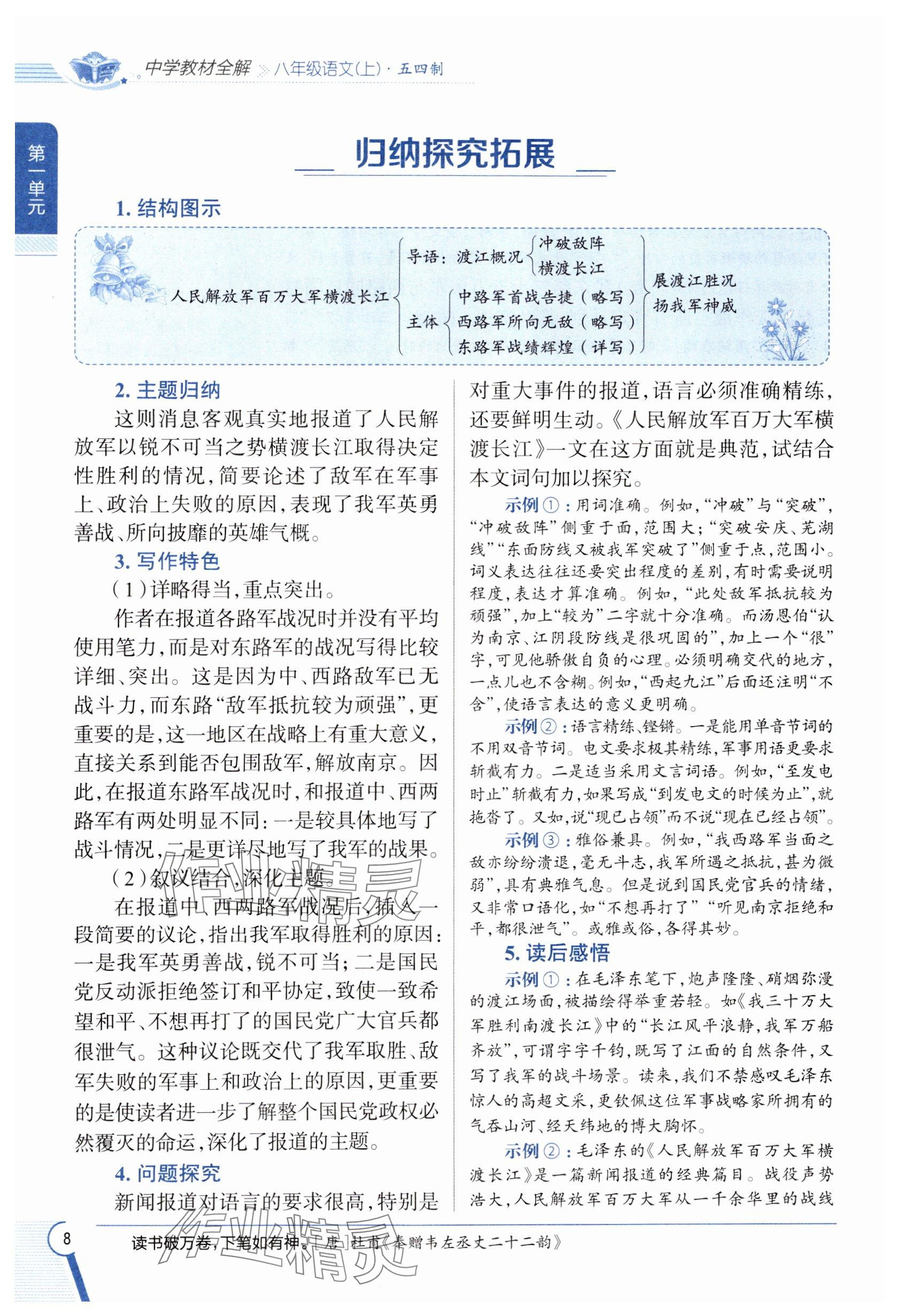 2024年教材課本八年級(jí)語(yǔ)文上冊(cè)人教版五四制 參考答案第7頁(yè)