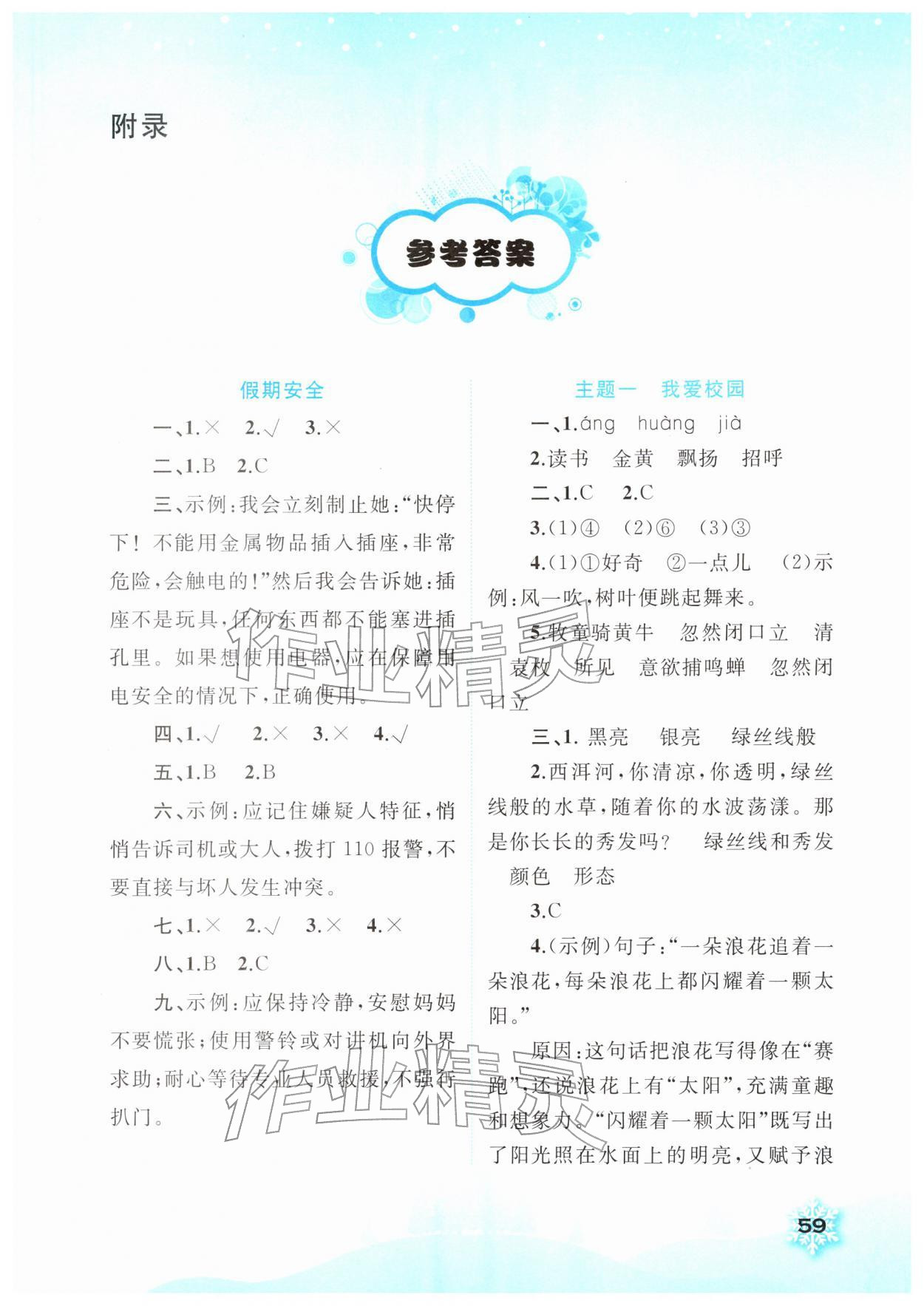 2026年快乐寒假广西师范大学出版社三年级语文&nbsp;第1页