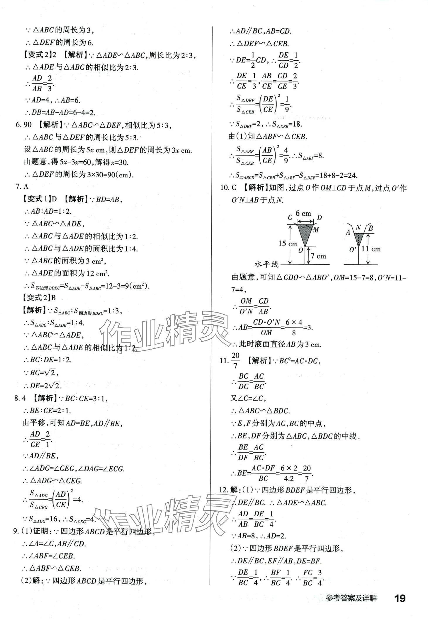 2024年滿分訓(xùn)練設(shè)計(jì)九年級(jí)數(shù)學(xué)下冊(cè)人教版山西專版 第18頁