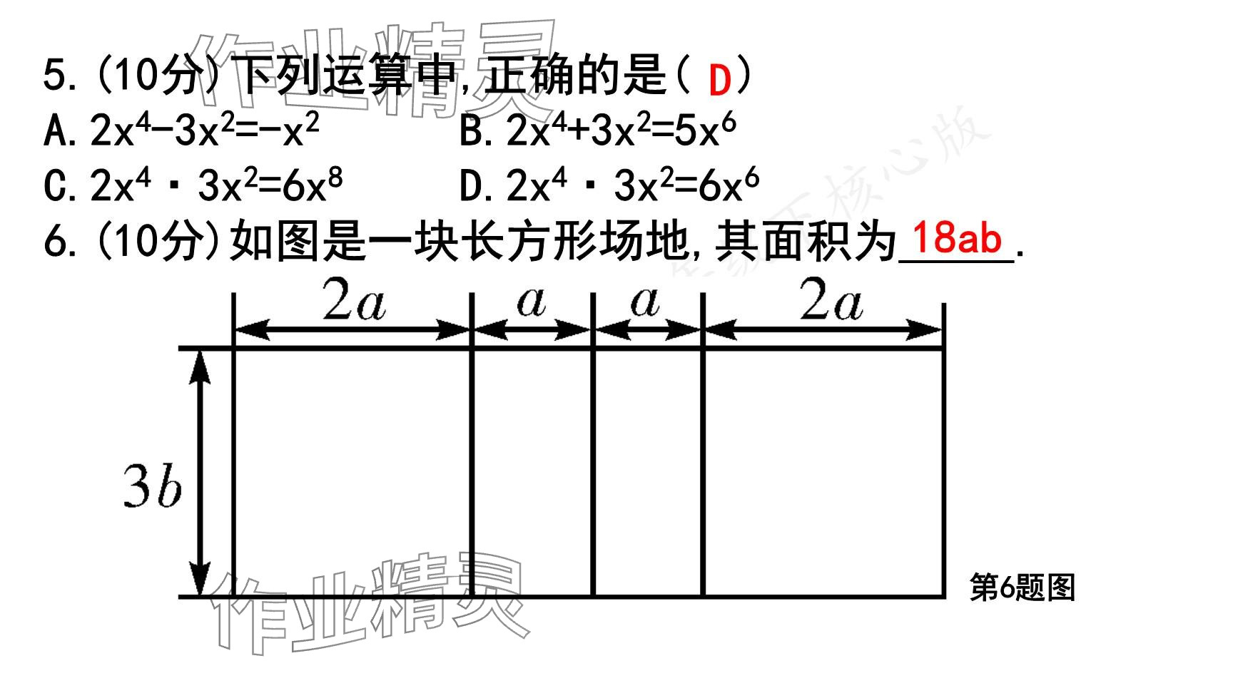 2025年一本通武漢出版社七年級(jí)數(shù)學(xué)下冊(cè)北師大版核心版 參考答案第17頁(yè)