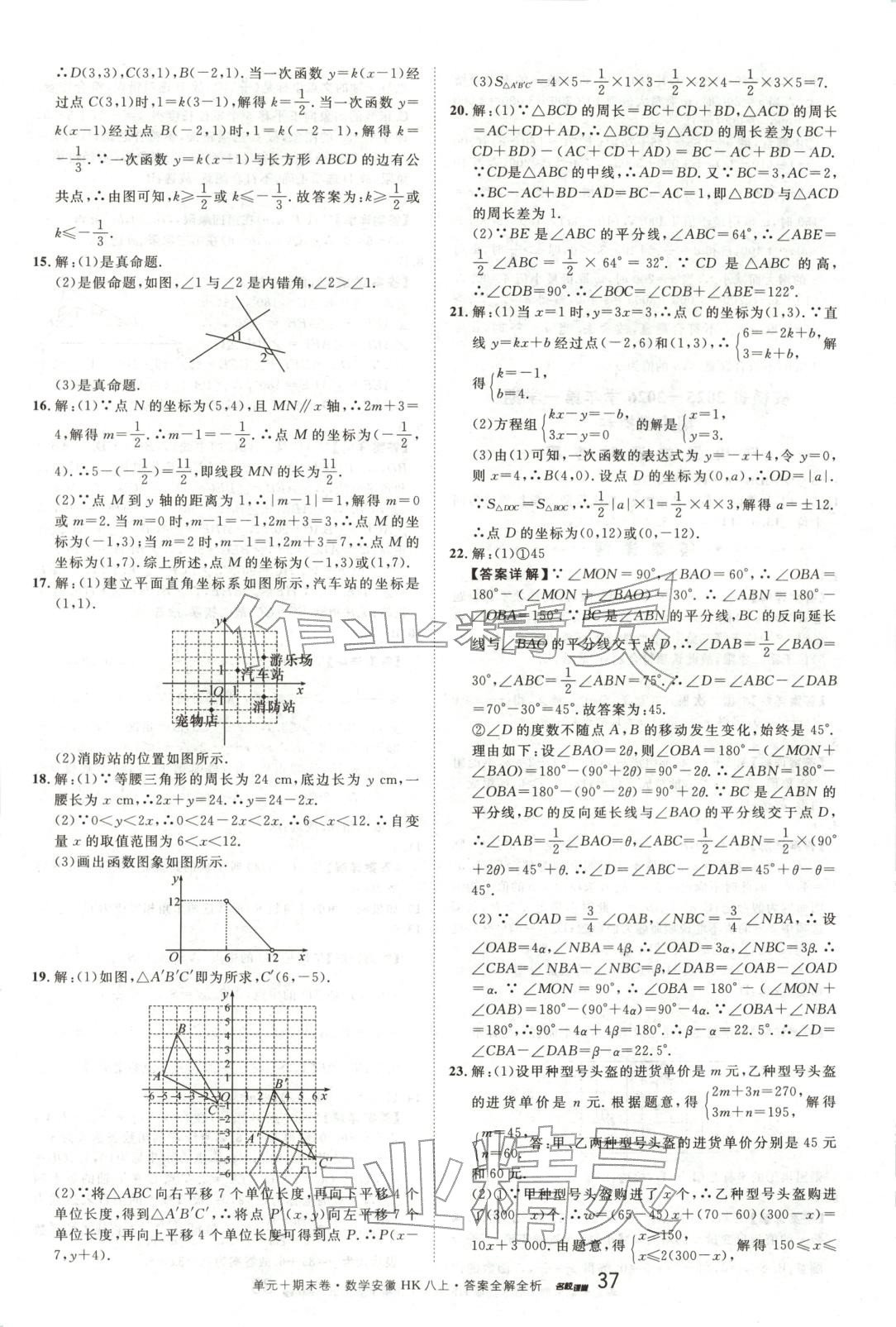 2025年名校真题卷八年级数学上册沪科版安徽专版&nbsp;第7页