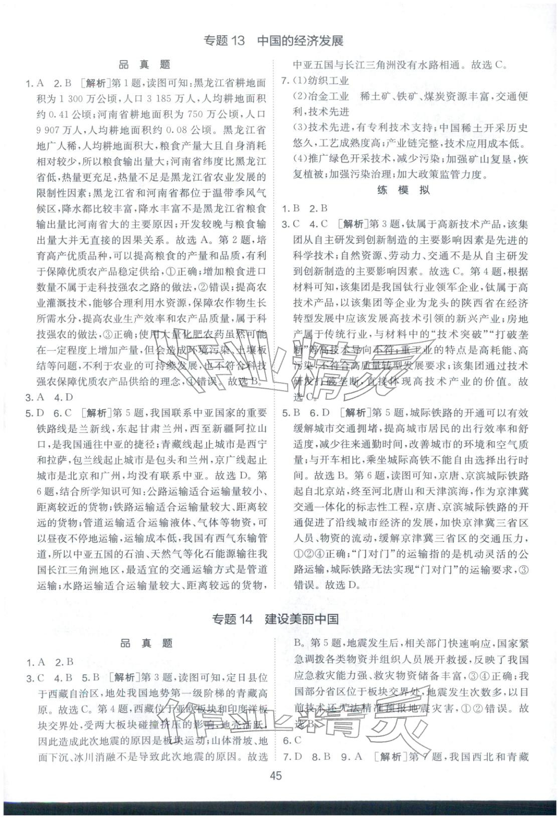 2026年春雨教育中考试卷精选八年级地理全一册通用版福建专版&nbsp;第9页