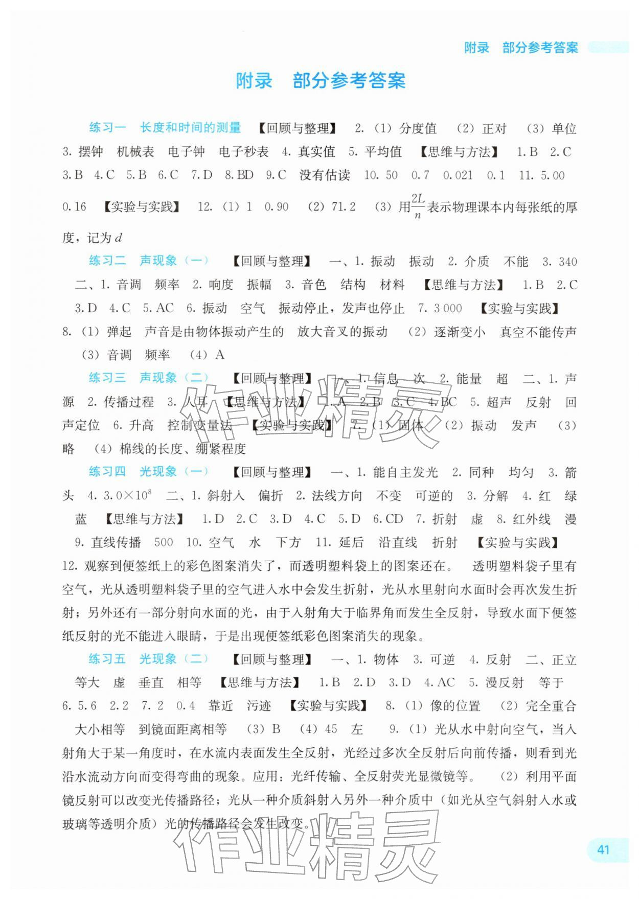 2026年新课程寒假作业广西师范大学出版社八年级物理通用版&nbsp;第1页