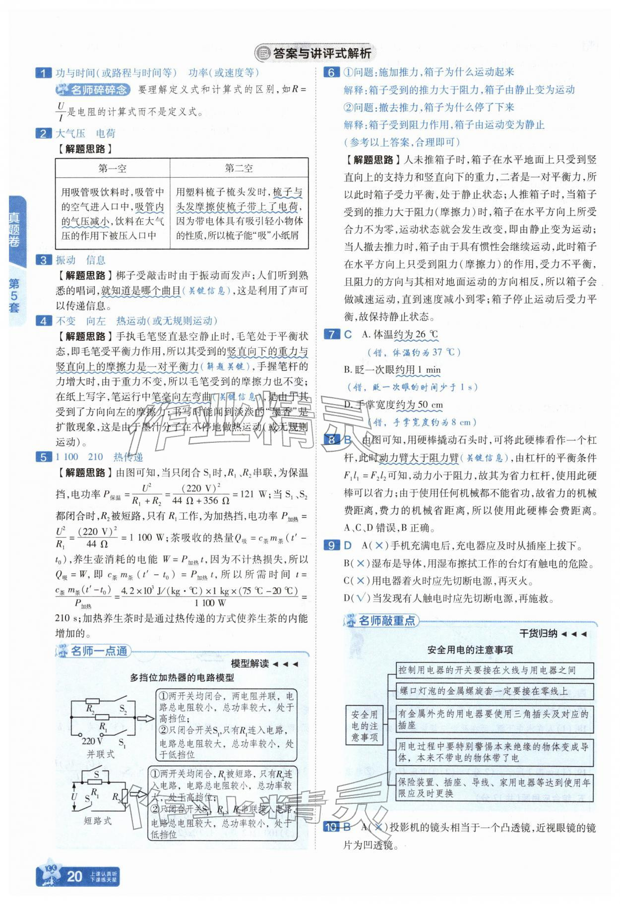 2026年金考卷45套汇编物理河南专版&nbsp;参考答案第19页