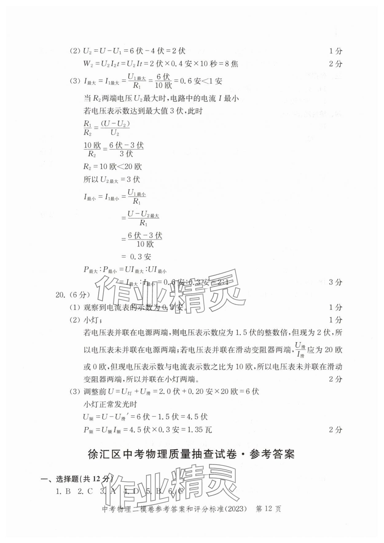 2020~2023年走向成功物理二模 參考答案第12頁