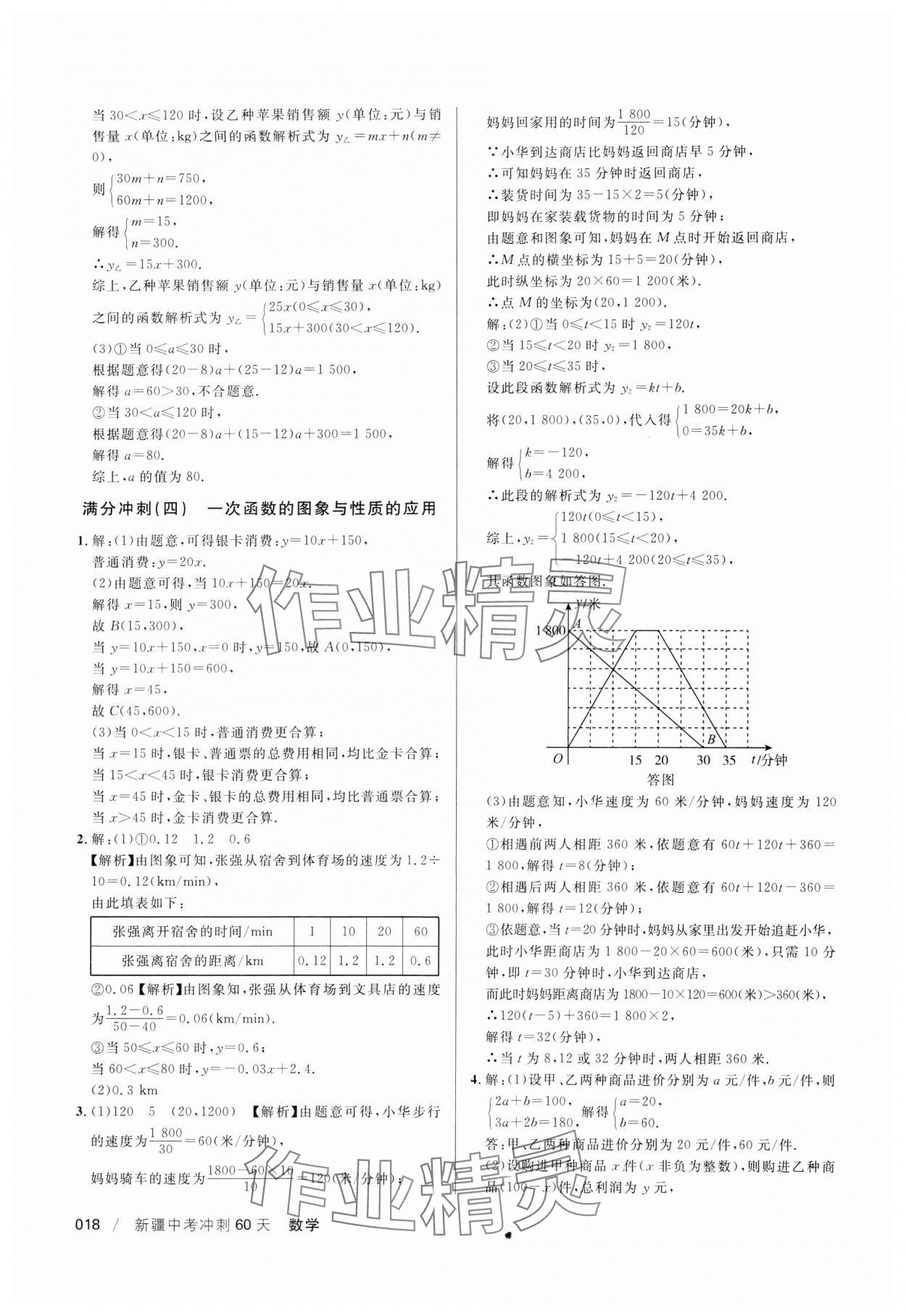 2024年中考冲刺60天数学新疆专版 第18页