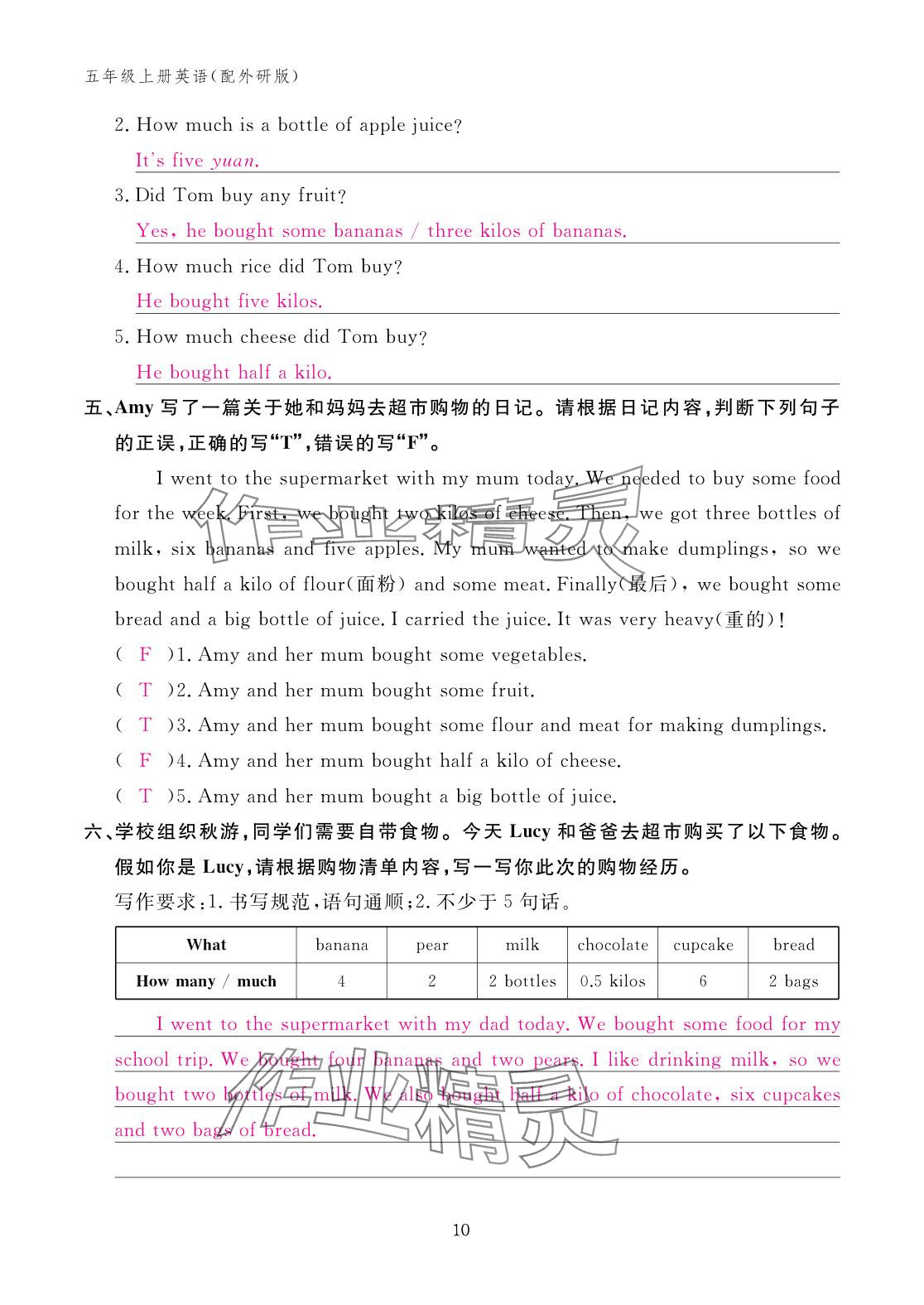 2025年作业本江西教育出版社五年级英语上册外研版 参考答案第10页