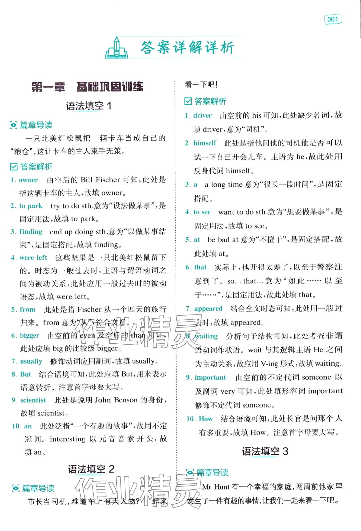 2024年星火英語(yǔ)巔峰訓(xùn)練語(yǔ)法填空中考 第1頁(yè)