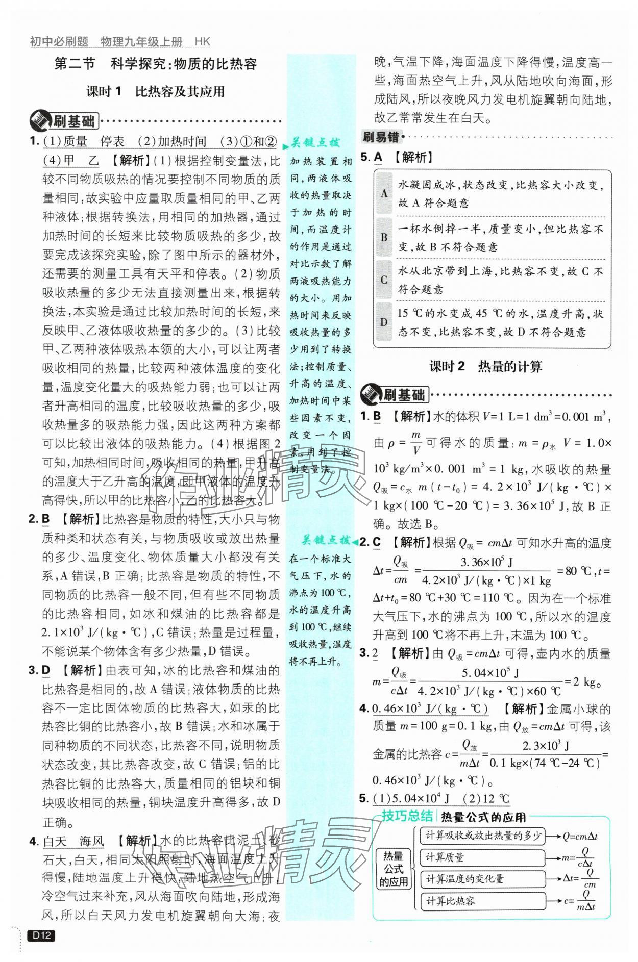 2024年初中必刷題九年級(jí)物理上冊(cè)滬科版 參考答案第12頁(yè)