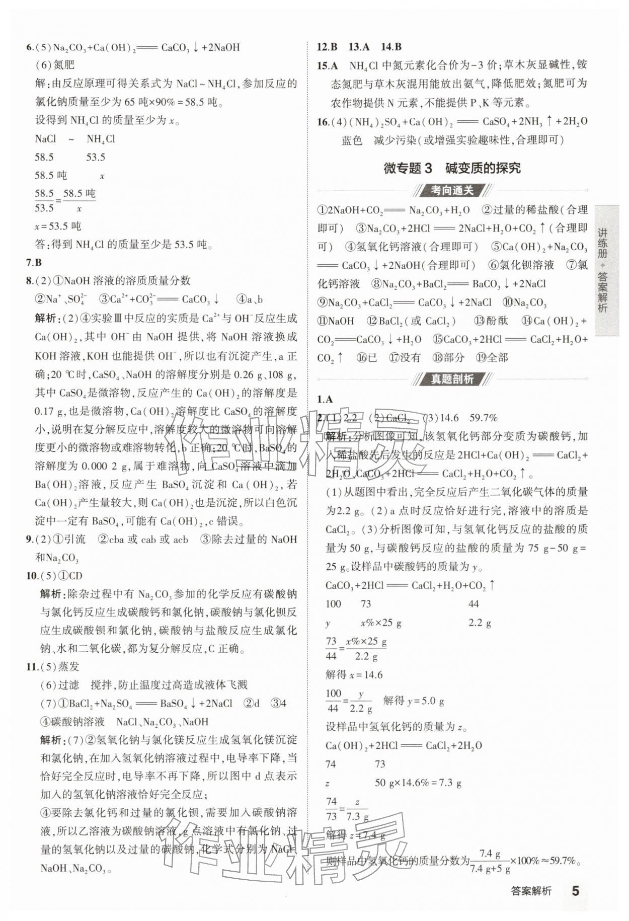 2026年5年中考3年模拟中考化学江苏专版 参考答案第5页
