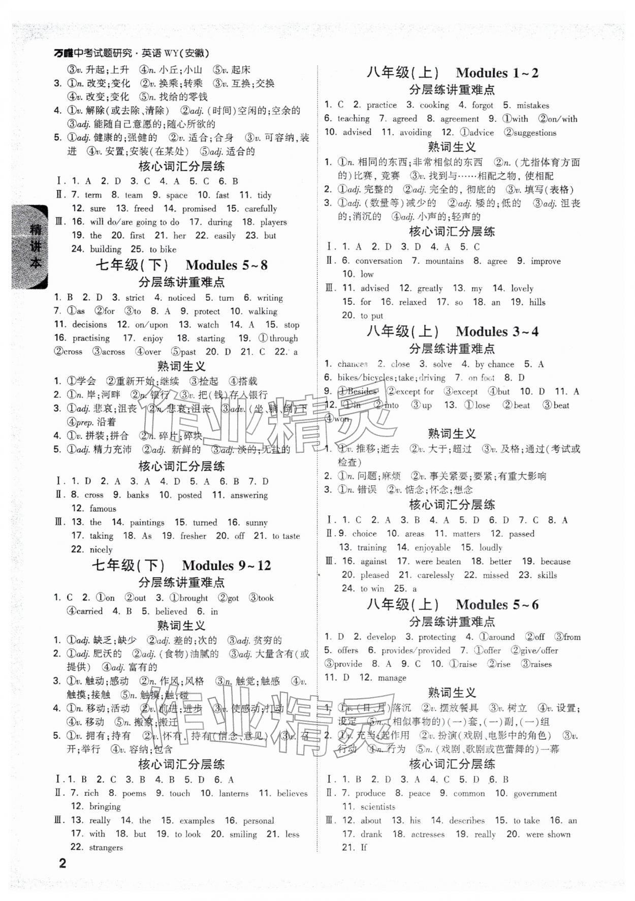 2026年萬唯中考試題研究英語外研版安徽專版&nbsp;參考答案第2頁