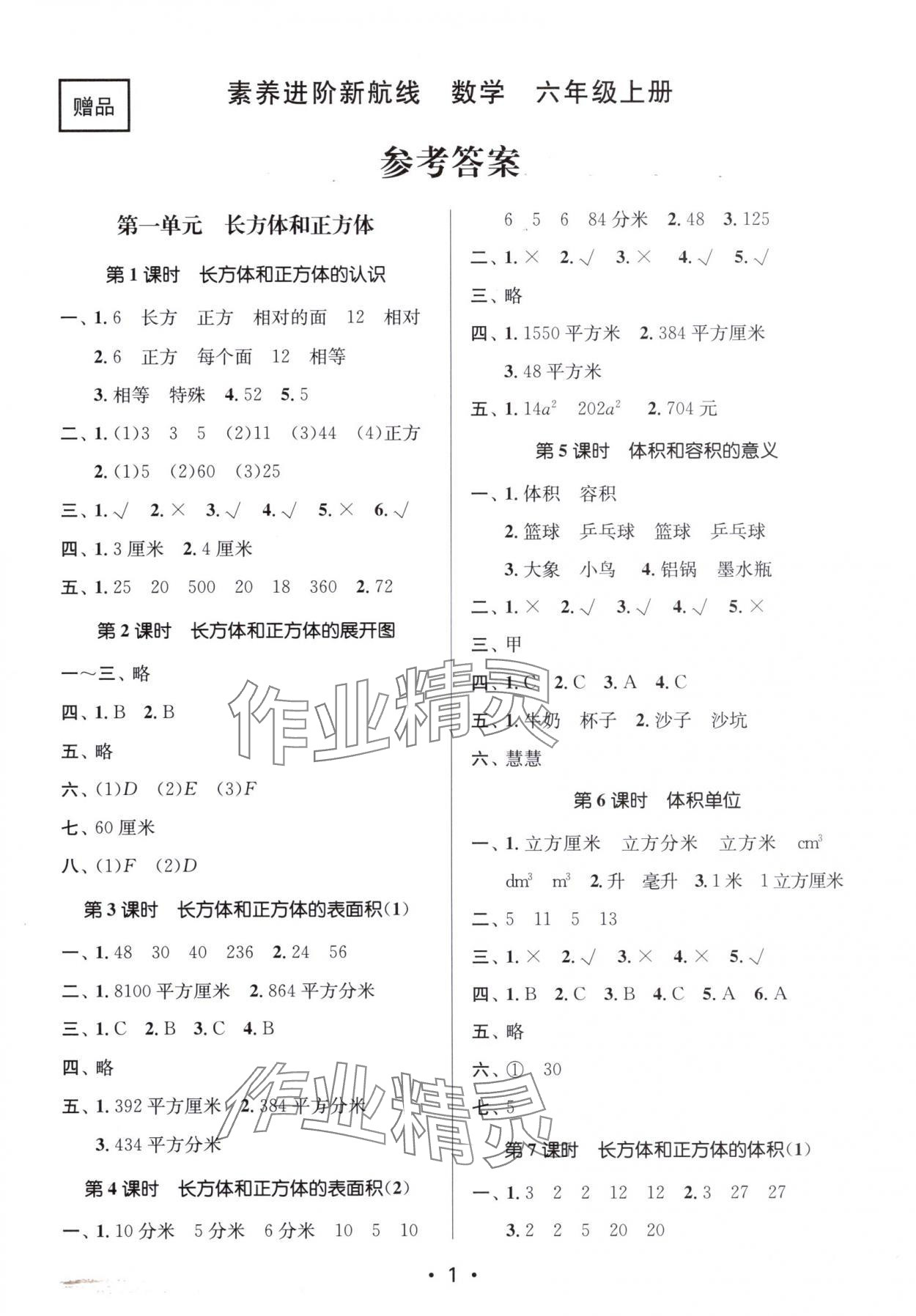 2025年素养进阶新航线六年级数学上册苏教版 第1页