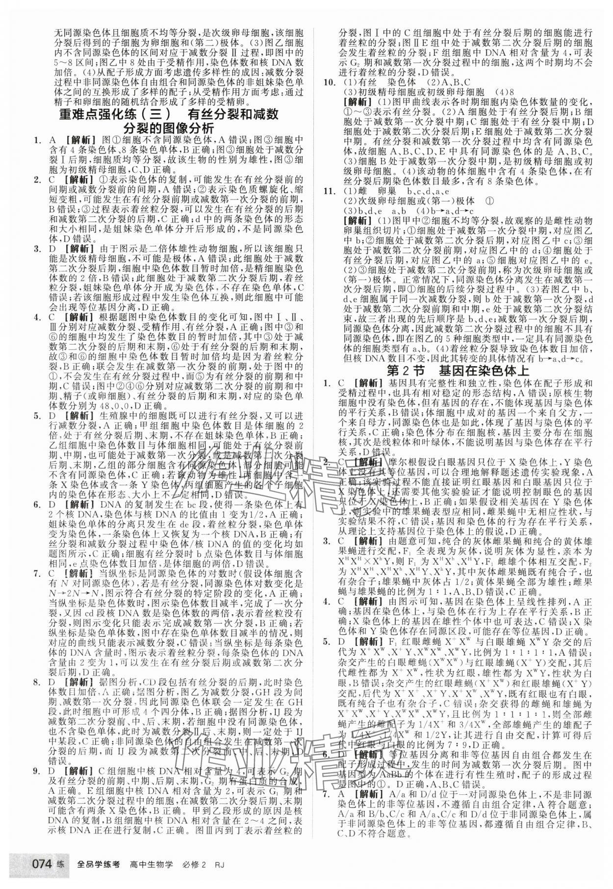 2025年全品學練考高中生物必修2人教版 第8頁