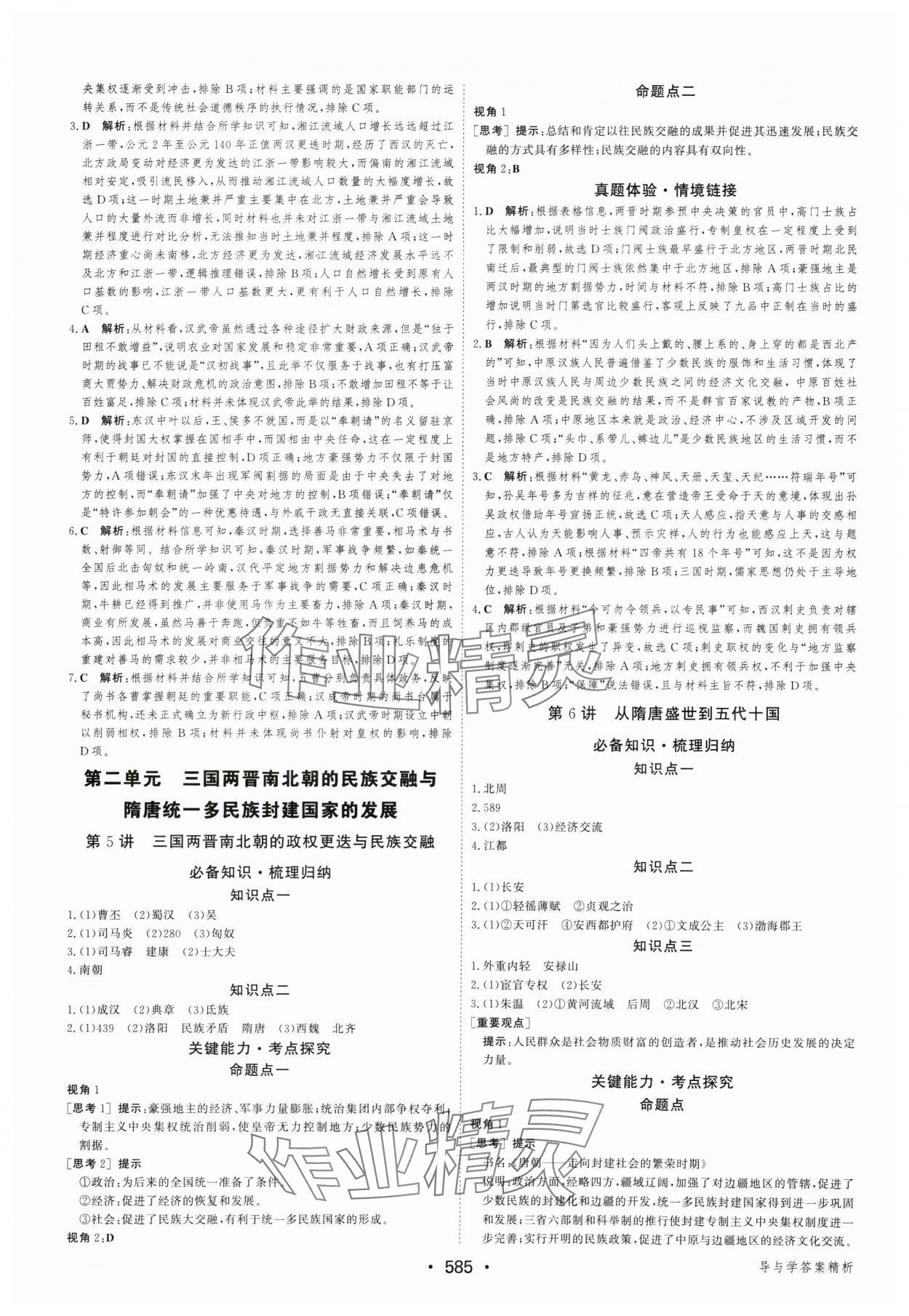 2025年優(yōu)化指導(dǎo)高中歷史人教版 參考答案第3頁