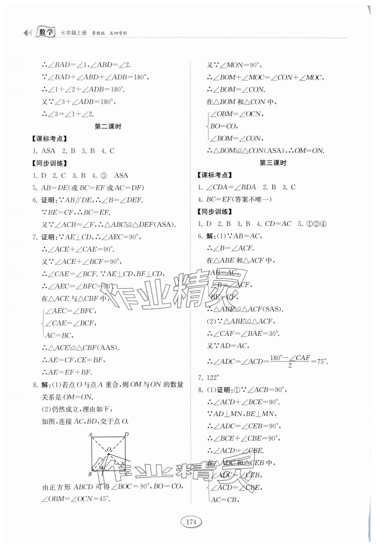 2024年同步練習(xí)冊山東科學(xué)技術(shù)出版社七年級數(shù)學(xué)上冊魯教版 參考答案第3頁