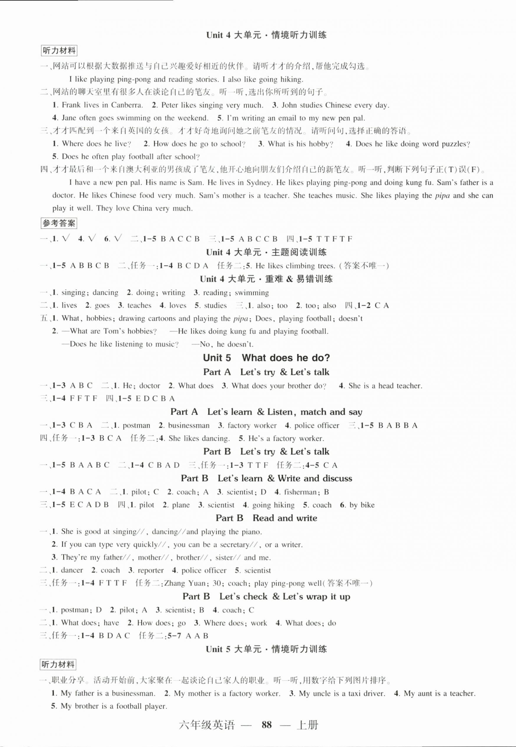 2025年状元成才路创优作业100分六年级英语上册人教版浙江专版 参考答案第5页