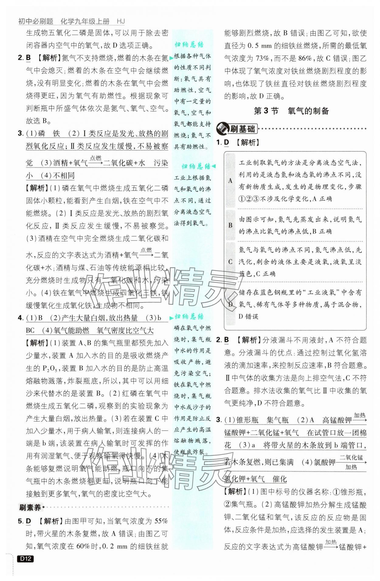 2025年初中必刷題九年級化學(xué)上冊滬教版 第12頁
