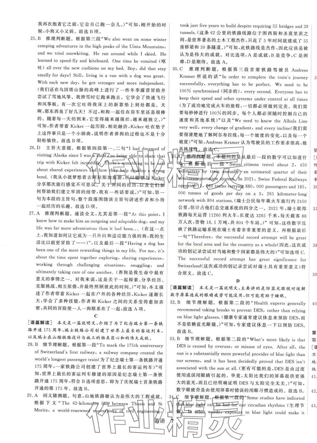 2024年高考模拟优化重组卷高中英语 第7页