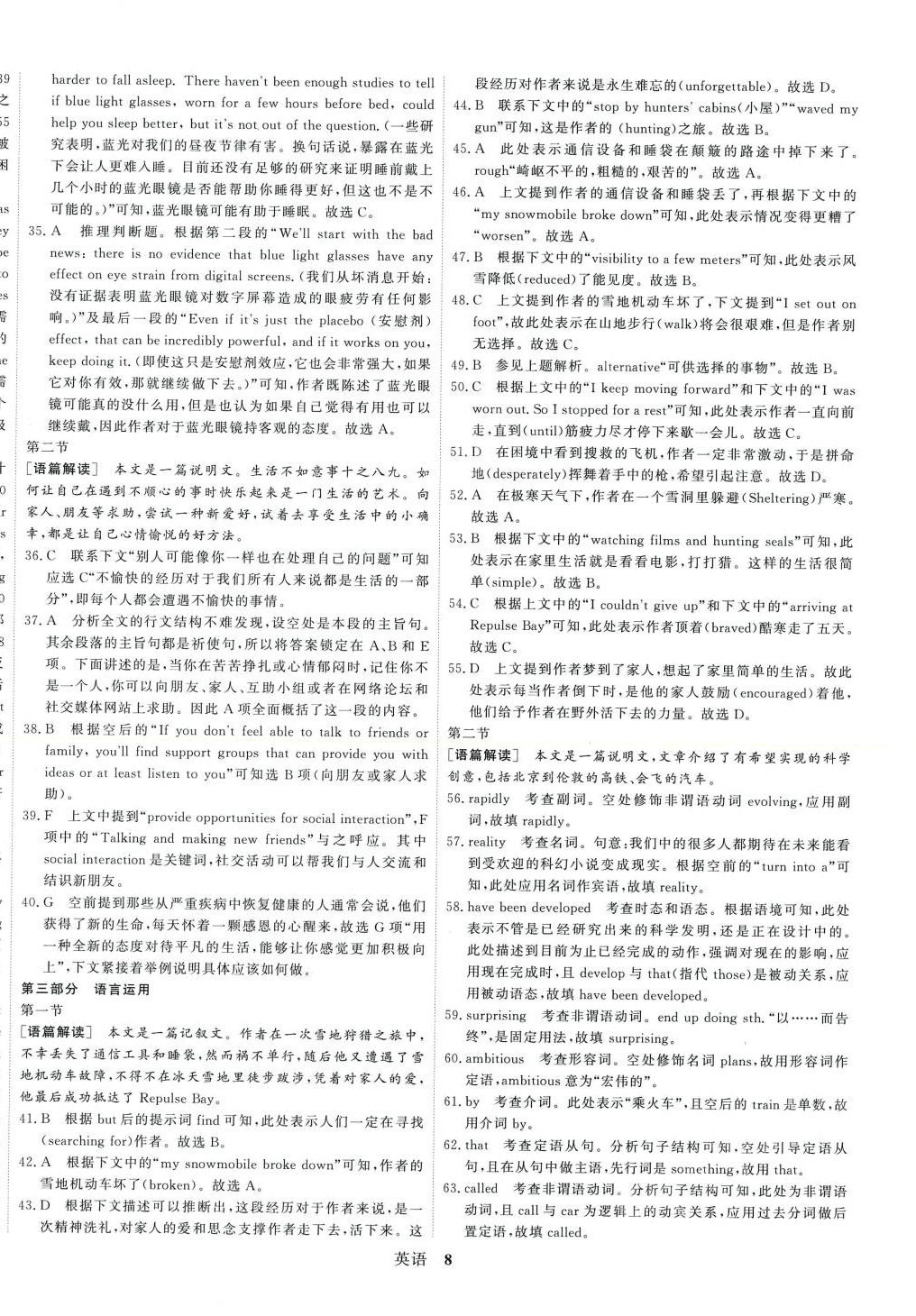 2024年高考模拟优化重组卷高中英语 第8页