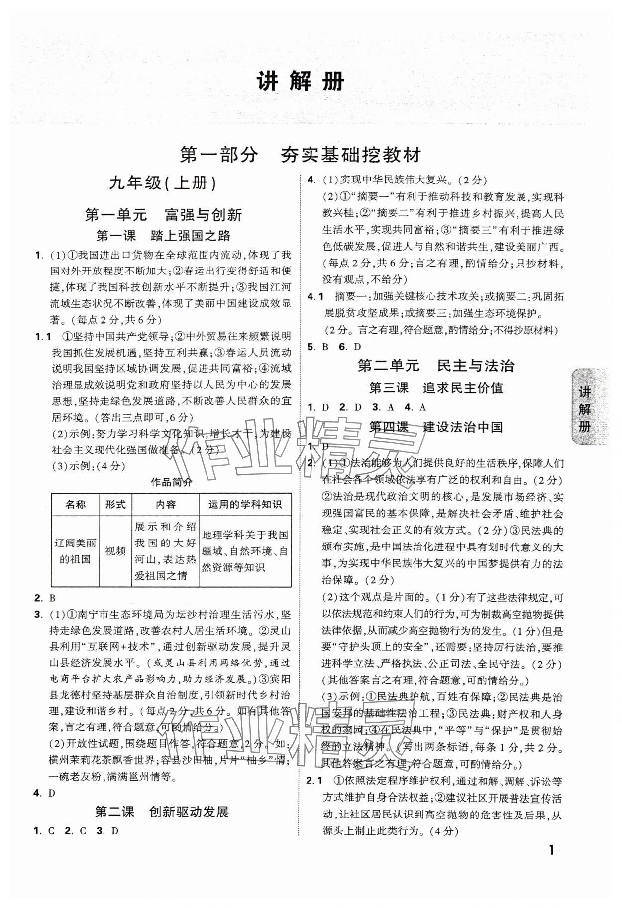 2025年中考面對面道德與法治廣西專版 參考答案第1頁