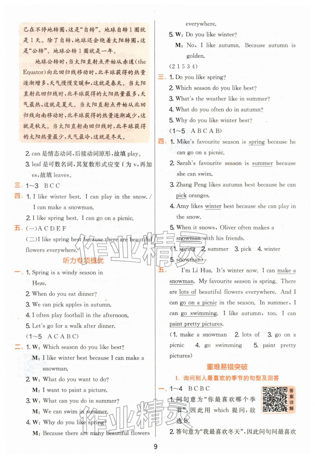 2026年实验班提优训练五年级英语下册人教版&nbsp;第9页