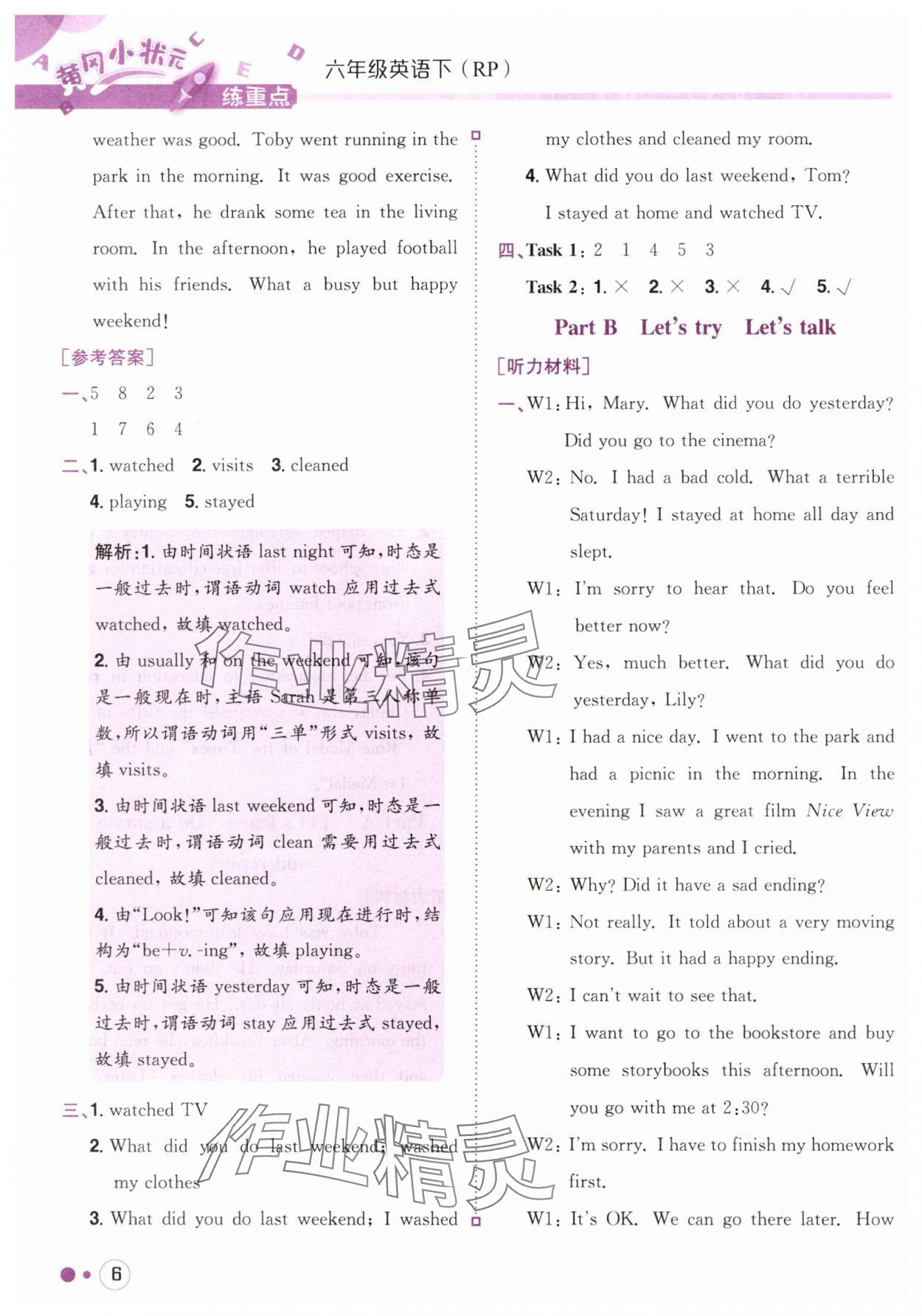 2025年黃岡小狀元練重點六年級英語下冊人教版 第6頁