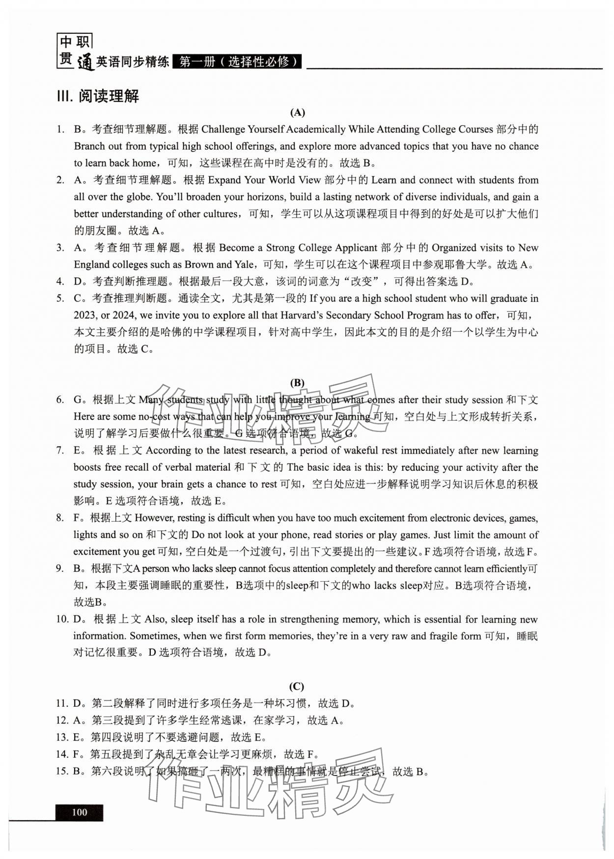 2025年中職貫通同步精練高中英語選擇性必修第一冊滬教版 參考答案第4頁