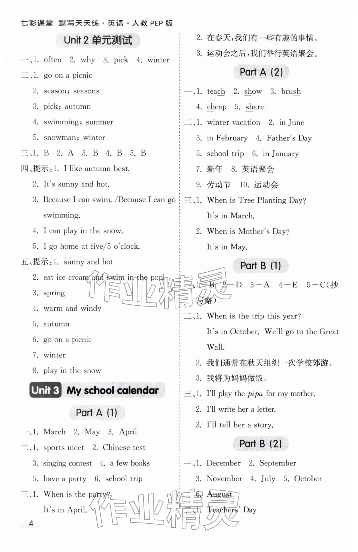 2026年七彩课堂默写天天练五年级英语下册人教版&nbsp;第6页