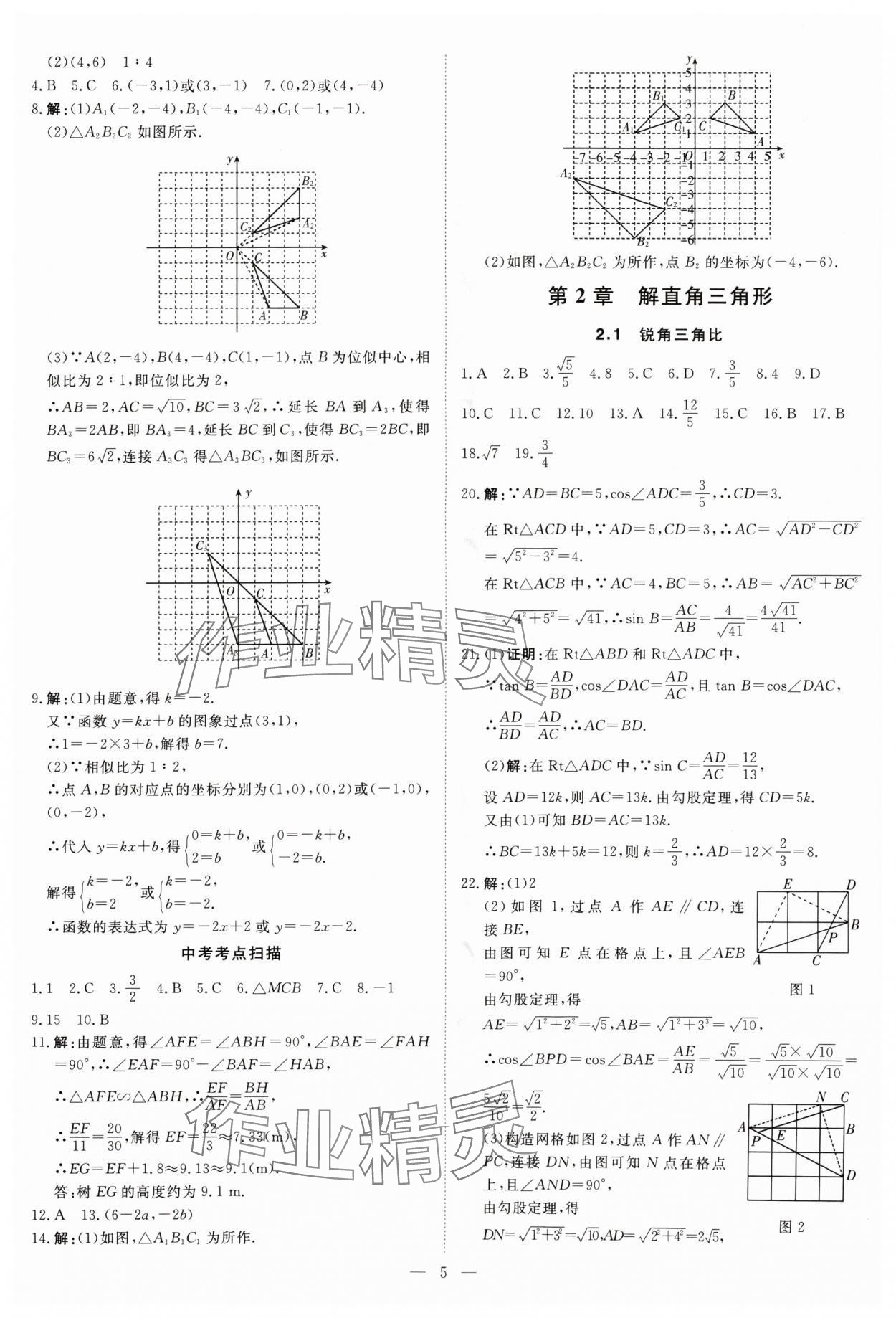 2024年课堂过关循环练九年级数学上册人教版&nbsp;参考答案第5页