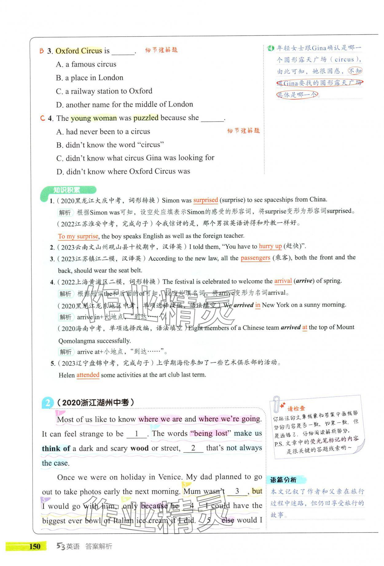 2024年53English完形填空与阅读理解九年级英语 参考答案第18页