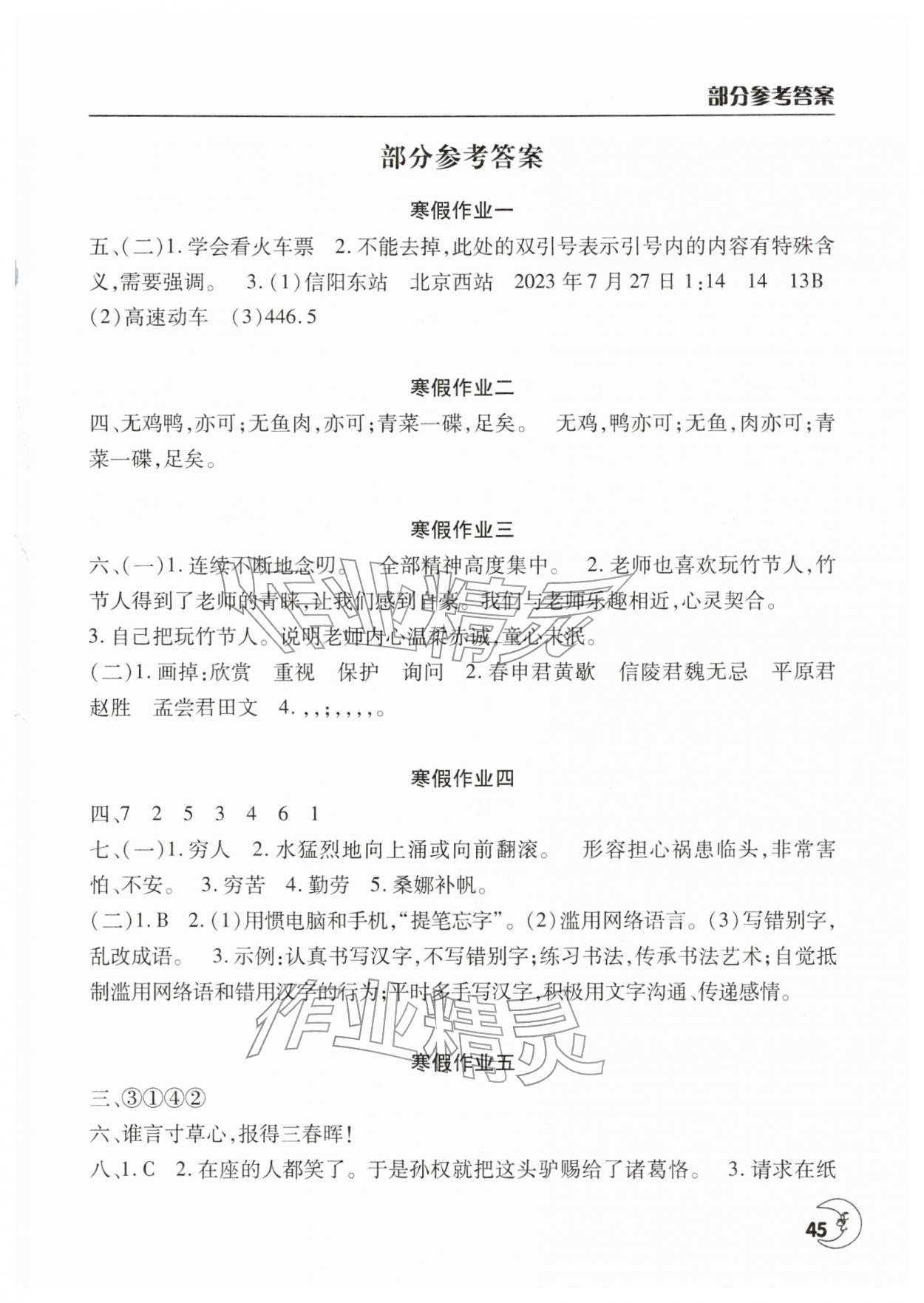 2026年寒假作業(yè)天天練文心出版社六年級(jí)語(yǔ)文人教版&nbsp;第1頁(yè)