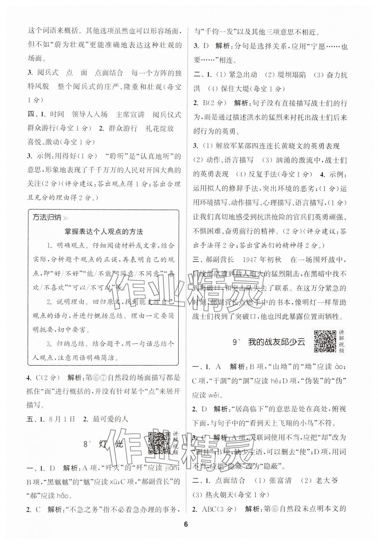 2024年拔尖特訓六年級語文上冊人教版浙江專版 第6頁