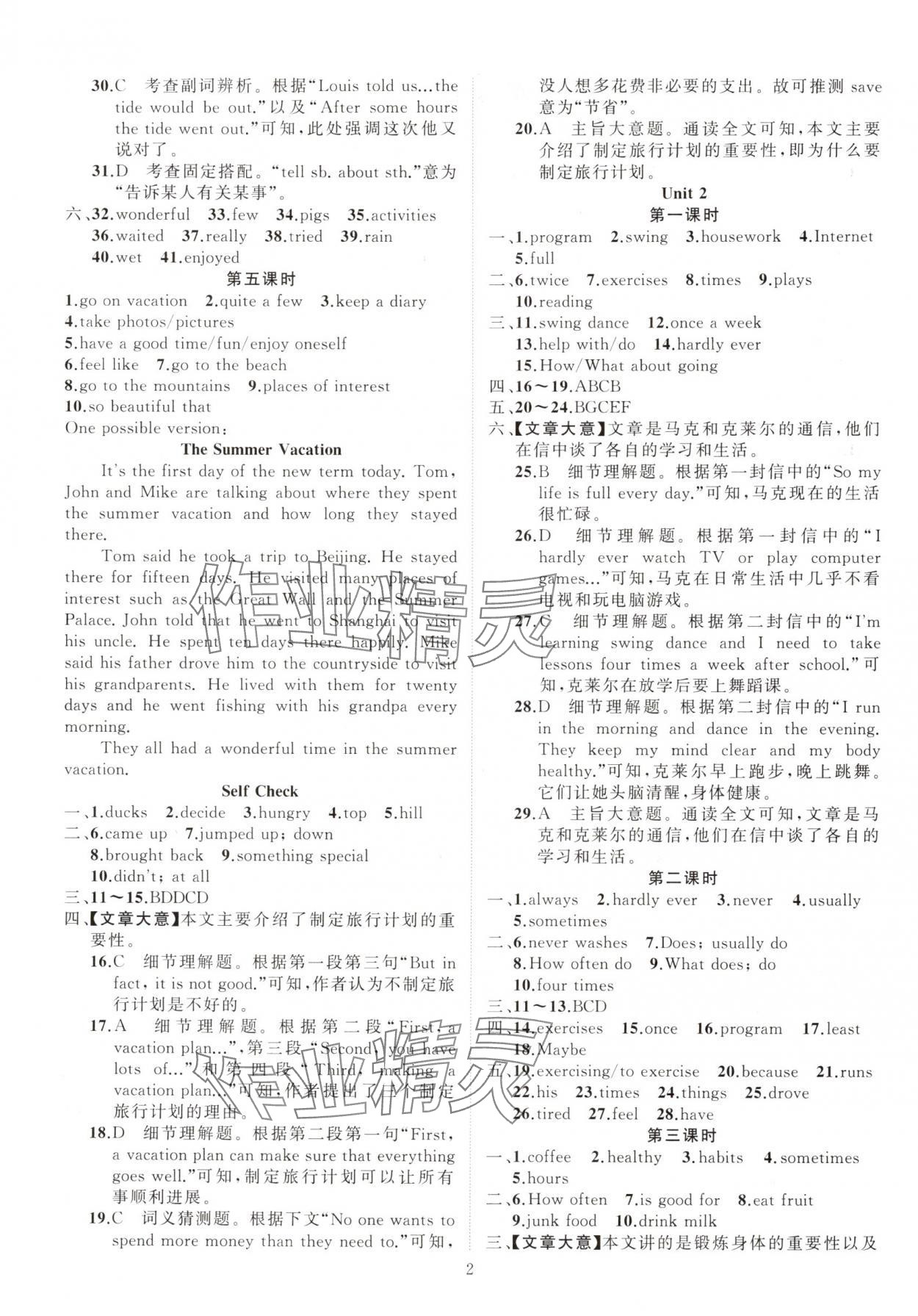 2024年黃岡金牌之路練闖考八年級英語上冊人教版 第2頁